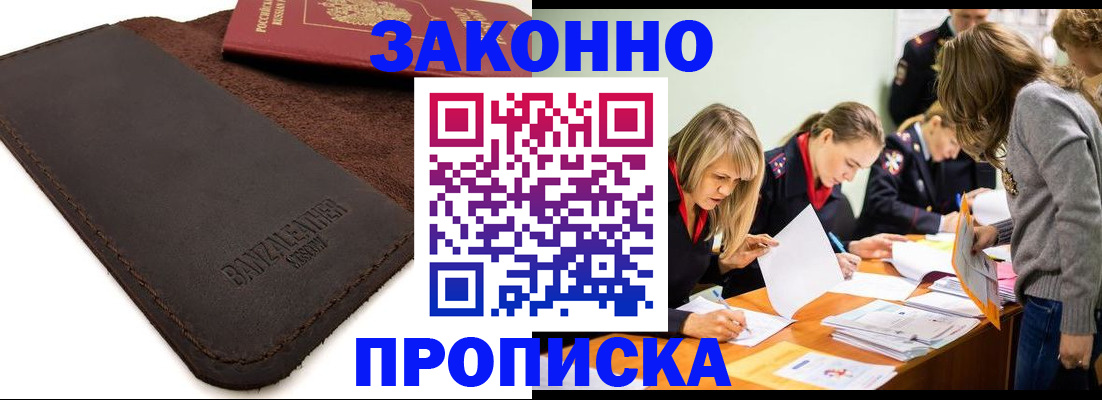 купить прописку в Усолье-Сибирском