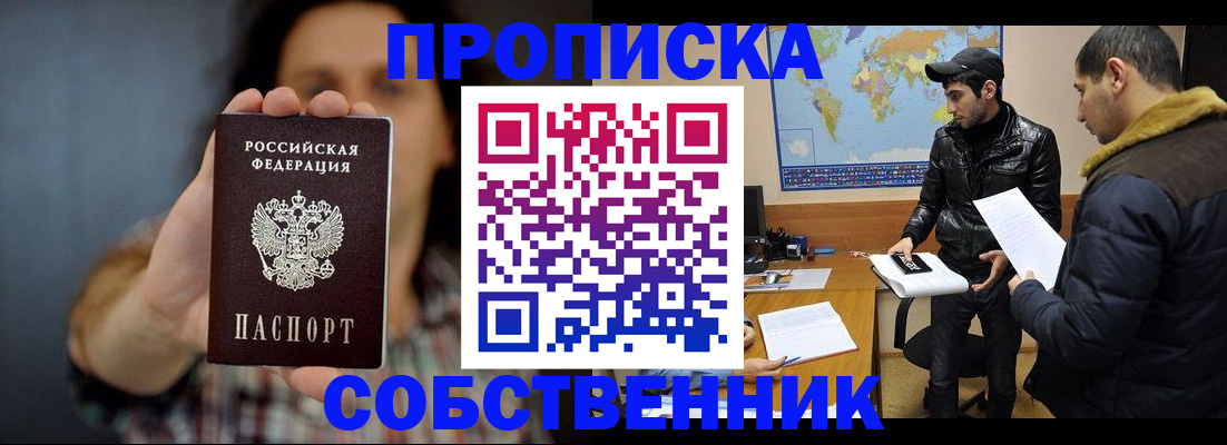 прописка штамп в Усолье-Сибирском