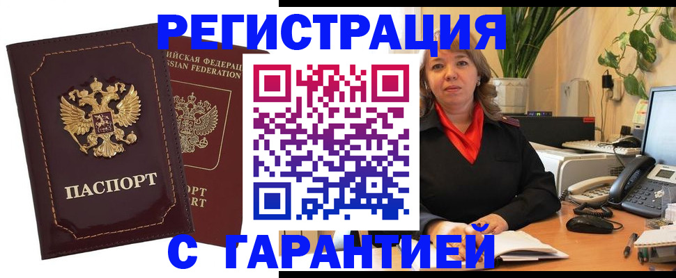 временная регистрация гарантия в Усолье-Сибирском