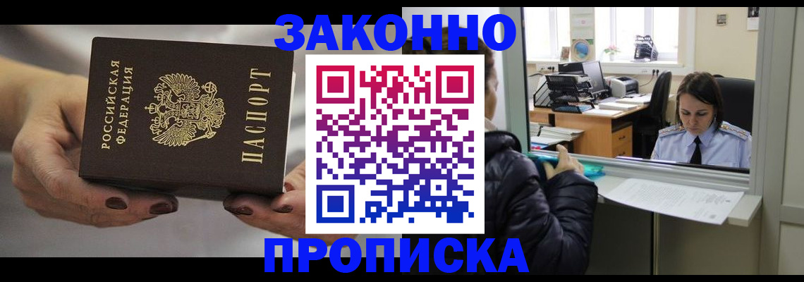 временная регистрация купить в Усолье-Сибирском